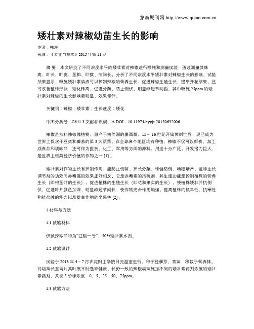 矮壮素对辣椒幼苗生长的影响
