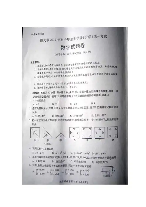 2017年贵州省遵义市中考数学试卷