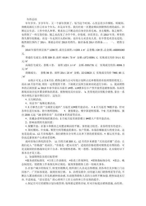 房地产销售经理年终总结