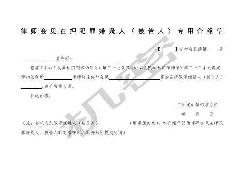 律师会见专用介绍信