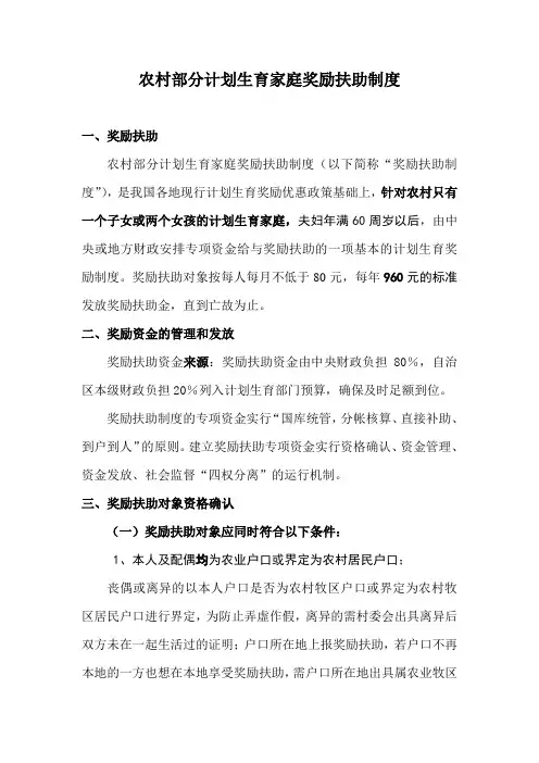 三项奖励扶助制度