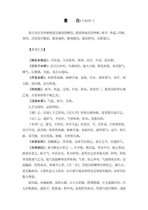 葱白--历代本草书籍汇编