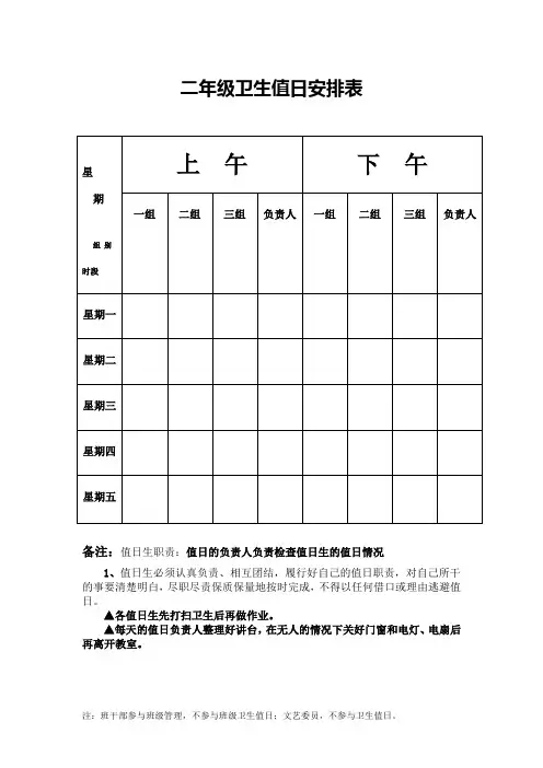 小学卫生值日表