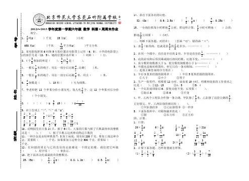6上第8周周末作业