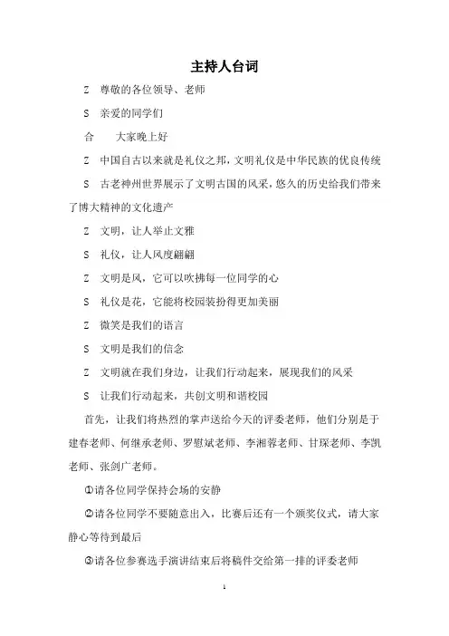 文明礼仪演讲稿定稿