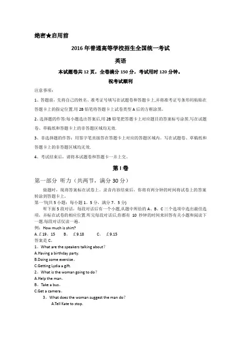 2016年高考全国1卷英语试题(含答案)