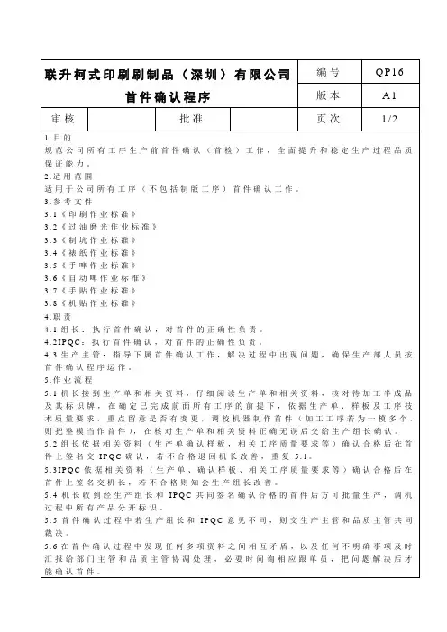 首件确认程序