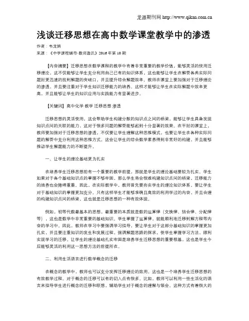 浅谈迁移思想在高中数学课堂教学中的渗透