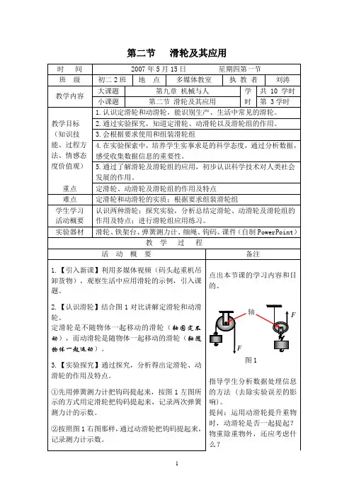第二节   滑轮及其应用