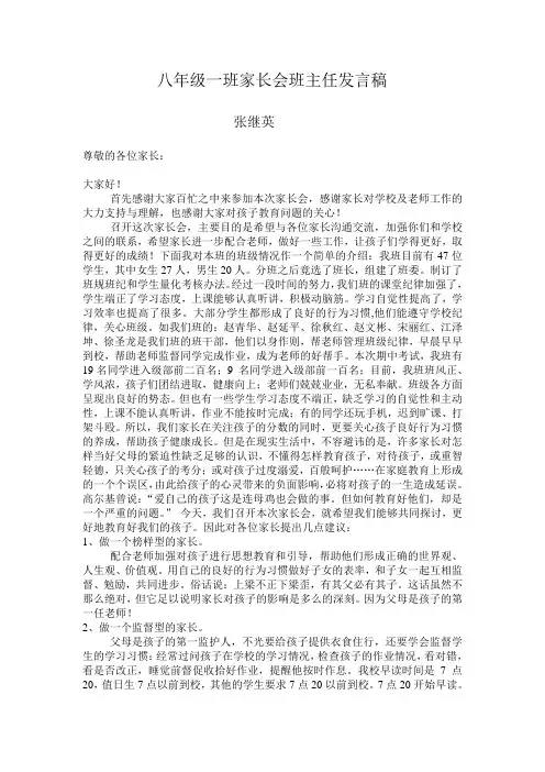 家长会发言稿 4