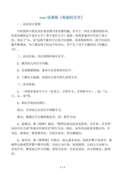 幼儿园大班说课稿《有趣的汉字》