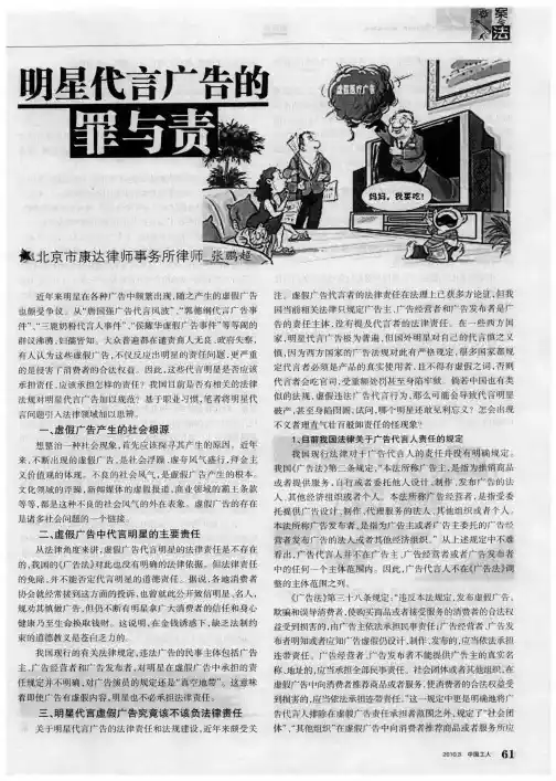 明星代言广告的罪与责