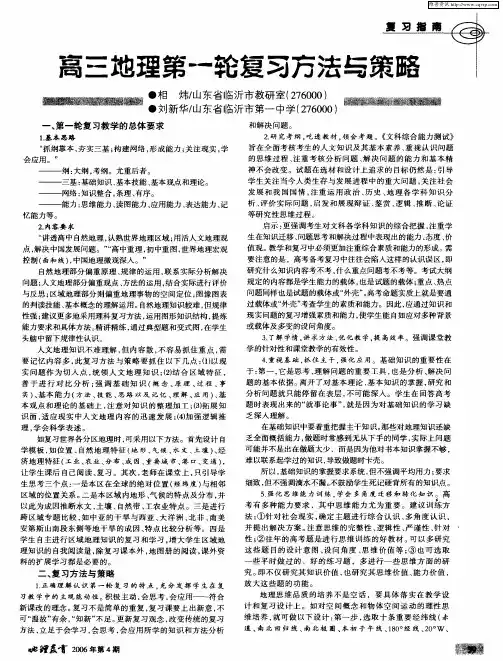 高三地理第一轮复习方法与策略