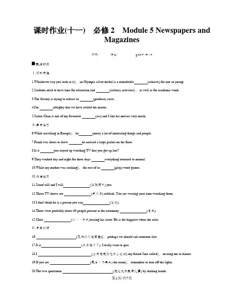 高考英语外研版必修2-课时作业(十一) Module 5 Newspapers and Magazines