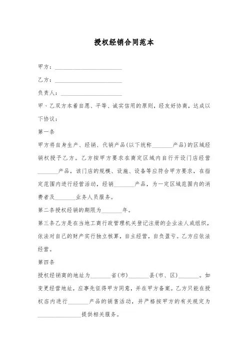 授权经销合同范本 2