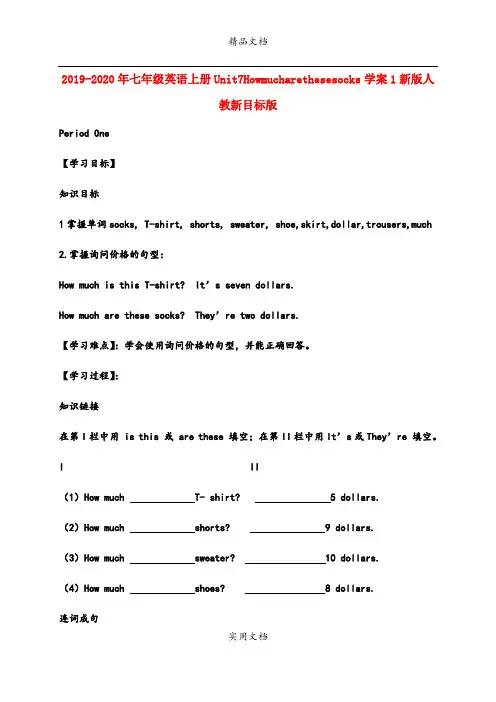 2021年七年级英语上册Unit7Howmucharethesesocks学案新版人教新目标版