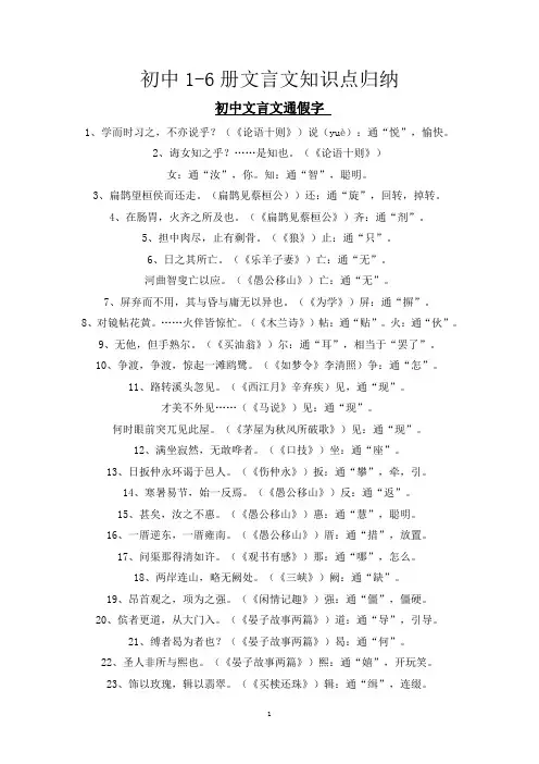 【中考必备】初中语文全部文言文知识点归纳