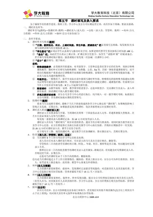 课时填写及录入要求[1]