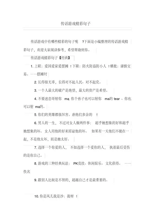传话游戏精彩句子