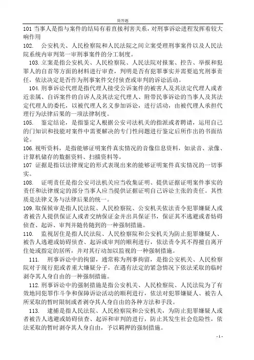 刑法名词解释习题