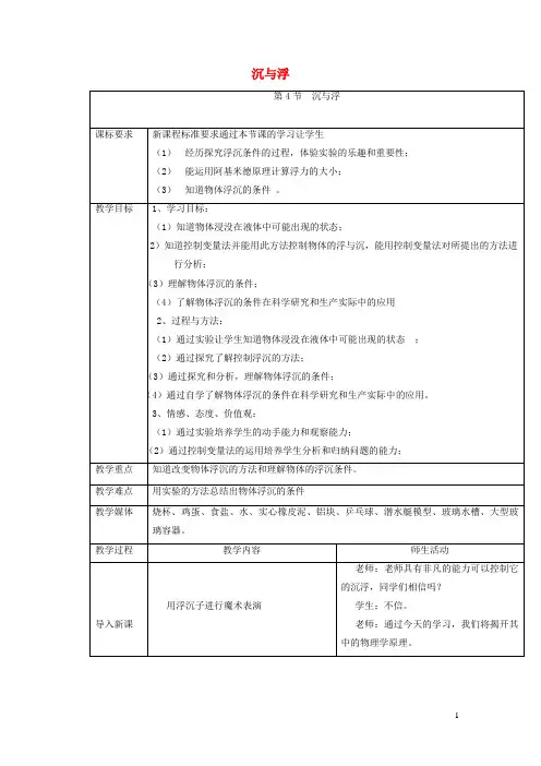 八年级物理下册沉与浮新版教科版