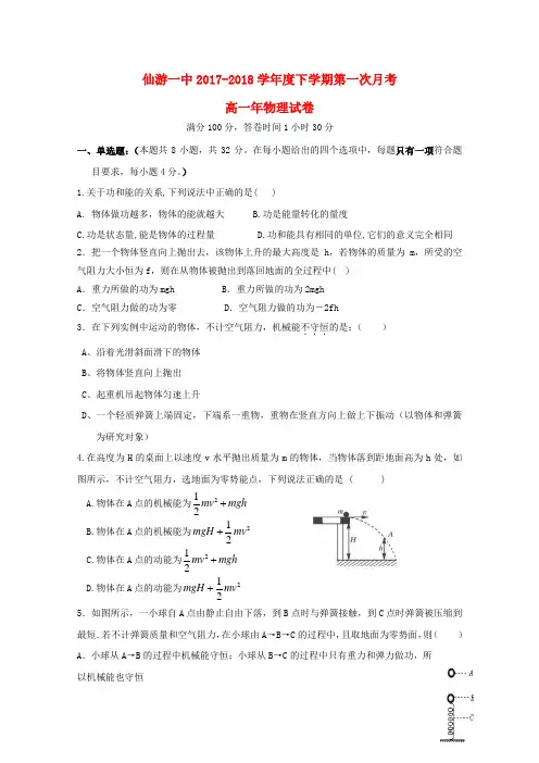 高一物理下学期第一次月考试题(1)