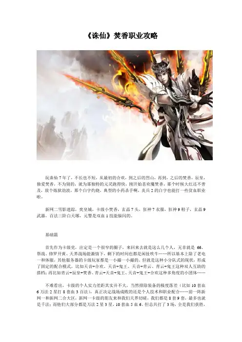 《诛仙》焚香职业攻略