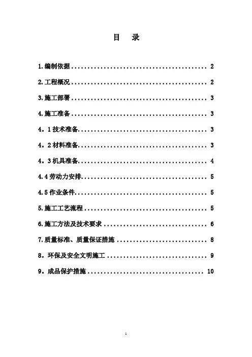 隔墙砌筑施工方案
