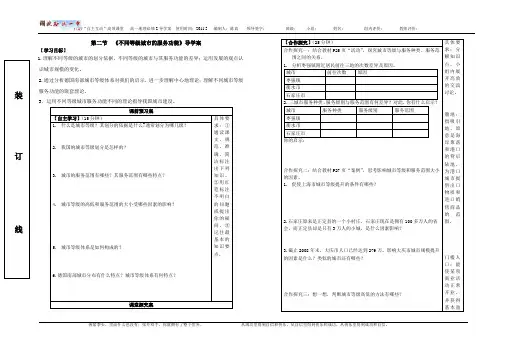 第二节 不同等级城市的服务功能 导学案