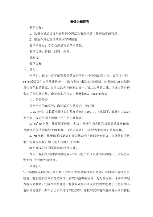 丧钟为谁而鸣
