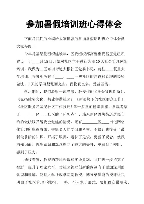 参加暑假培训班心得体会