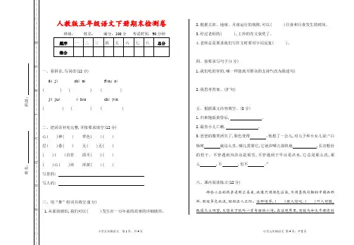 部编人教版五年级语文下册《期末测试卷》(附答案)
