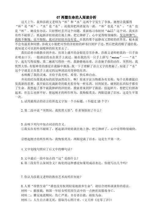 07再塑生命的人阅读分析