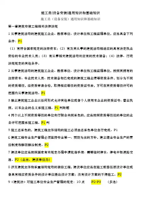 施工员(设备安装)通用知识和基础知识