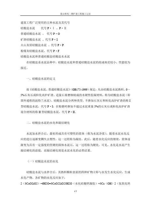 建筑工程广泛使用的五种水泥及其代号