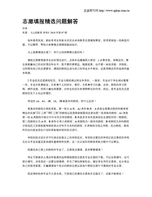 志愿填报精选问题解答