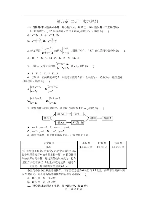 人教版七年级数学下册第八章 二元一次方程组单元测试题