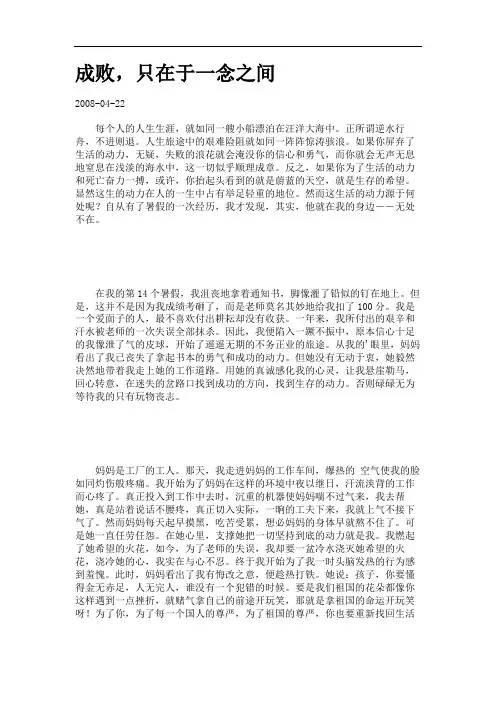 成败,只在于一念之间.