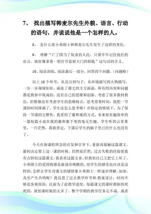 七年级语文《最后一课》教学反思范文.doc