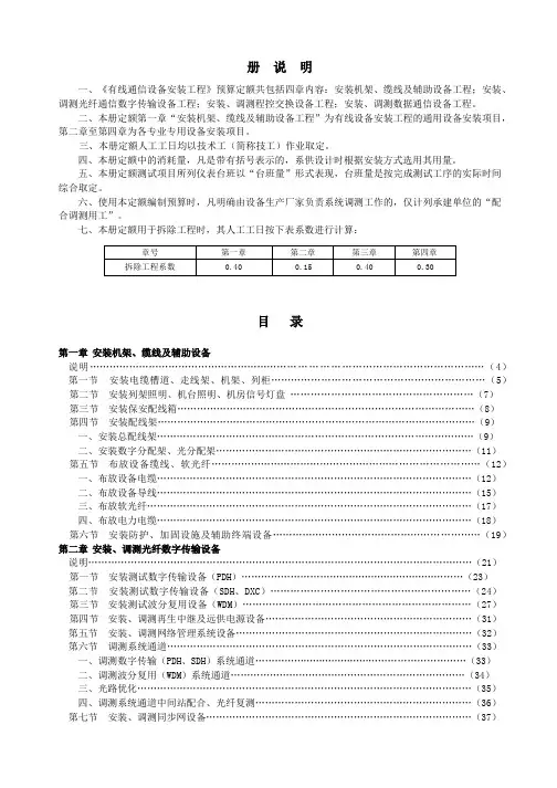 有线通信设备安装工程预算定额共包括四章内容安装...