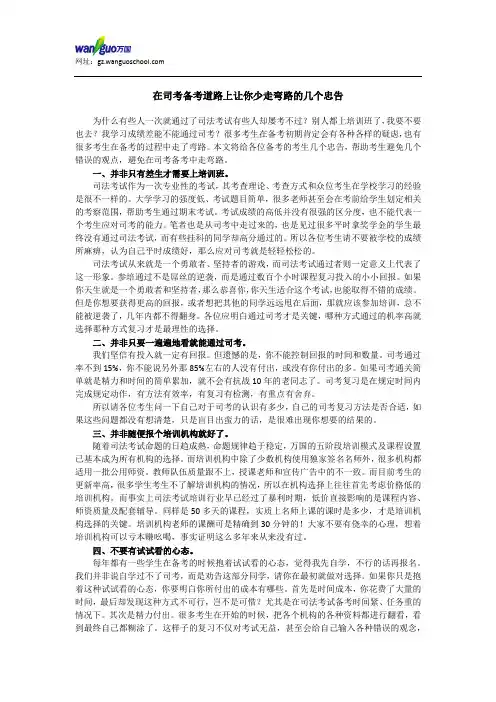 在司考备考道路上让你少走弯路的几个忠告