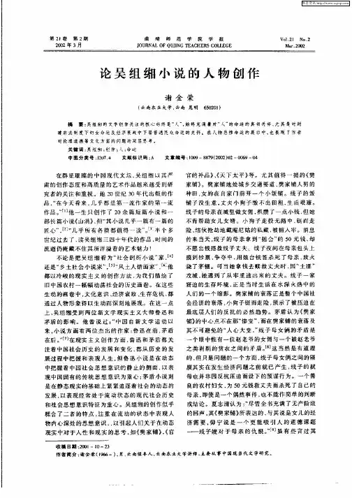 论吴组缃小说的人物创作
