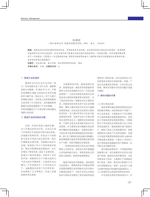 企业供应链中存在的问题及管理对策