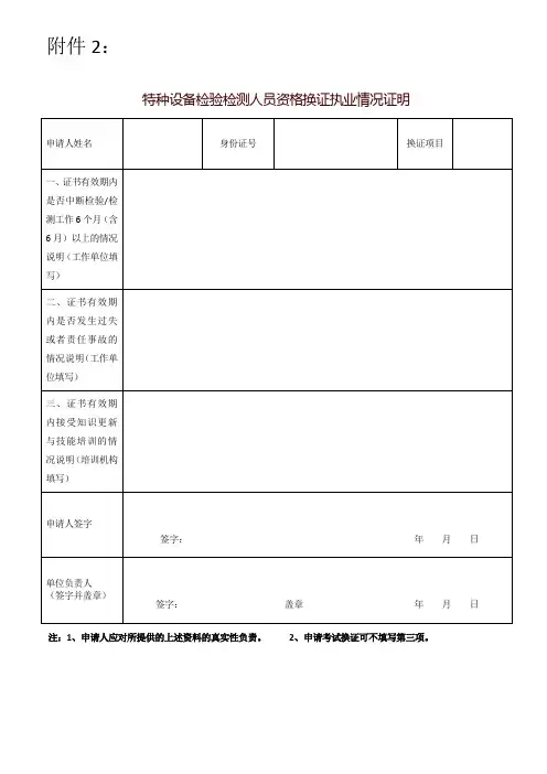 特种设备检验检测人员资格换证执业情况证明