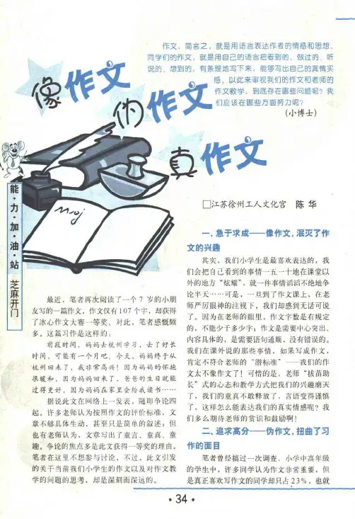 像作文伪作文真作文