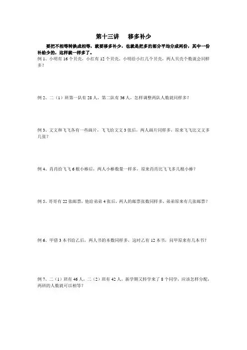 13、第十三讲   移多补少
