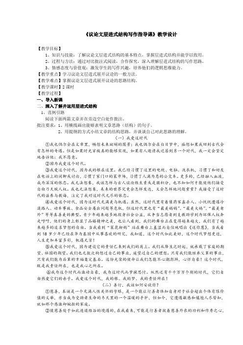 《议论文层进式结构写作指导课》教案