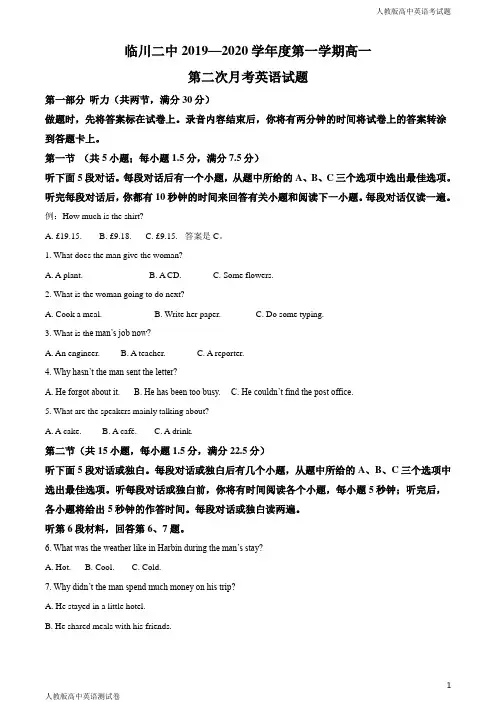 人教版高一上学期英语第二次月考试题原卷版