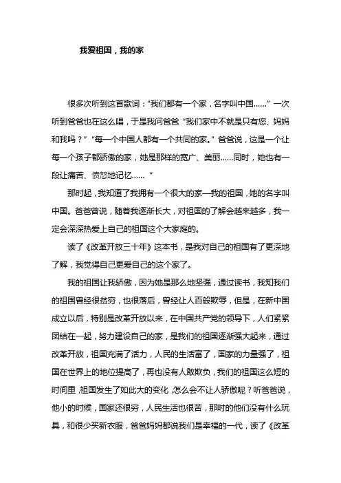 我爱祖国2(初中作文)