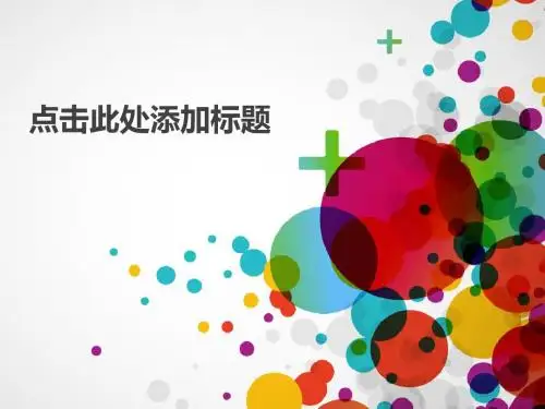 超炫圆点背景PPT模板